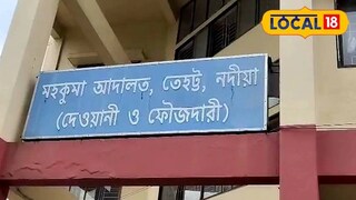 তেহট্ট মহকুমা আদালত