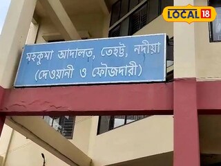 তেহট্ট মহকুমা আদালত
