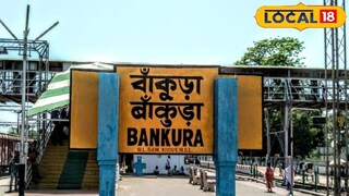 বাঁকুড়া স্টেশন। ফাইল ছবি বাঁকুড়া স্টেশন। ফাইল ছবি