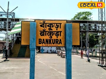 বাঁকুড়া স্টেশন। ফাইল ছবি 