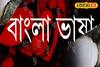 বাংলায় সাইনবোর্ড বাধ্যতামূলক! এবার 'এই' জেলায় চলল অভিযান, জারি করা হবে নির্দেশিকা