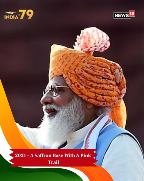 ২০২১ — গেরুয়া জমিতে গোলাপি নকশা, যা ছিল এক মিশ্র সাংস্কৃতিক আবেদন।