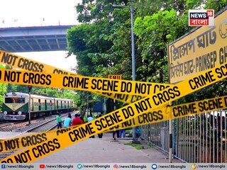 প্রিন্সেপ ঘাট স্টেশনে যুবকের রহস্য মৃত্যু৷ 