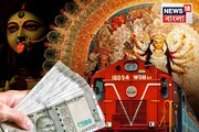 পুজো স্পেশ্যাল ট্রেন ঘোষণা পূর্ব রেলের, এই ৩ স্টেশনে টিকিট পাওয়া এখন হাতের মুঠোয়! বড় খবর