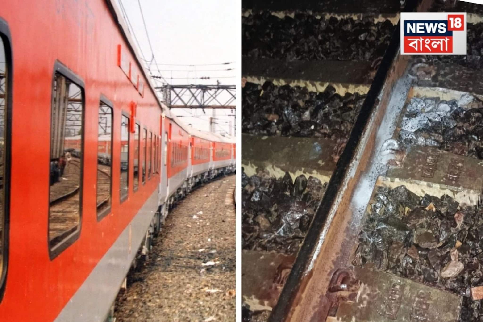 রেল লাইনে হঠাৎ বিকট শব্দ, থমকে দাঁড়াল রাজধানী এক্সপ্রেস! জঙ্গলমহলে ফিরে এল পুরনো আতঙ্ক?