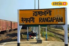 রাঙাপানিতে রেল ওভারব্রিজ নির্মাণের জন্যে ৭০ কোটি বরাদ্দ, সুখবর দিলেন সাংসদ রাজু বিস্তা