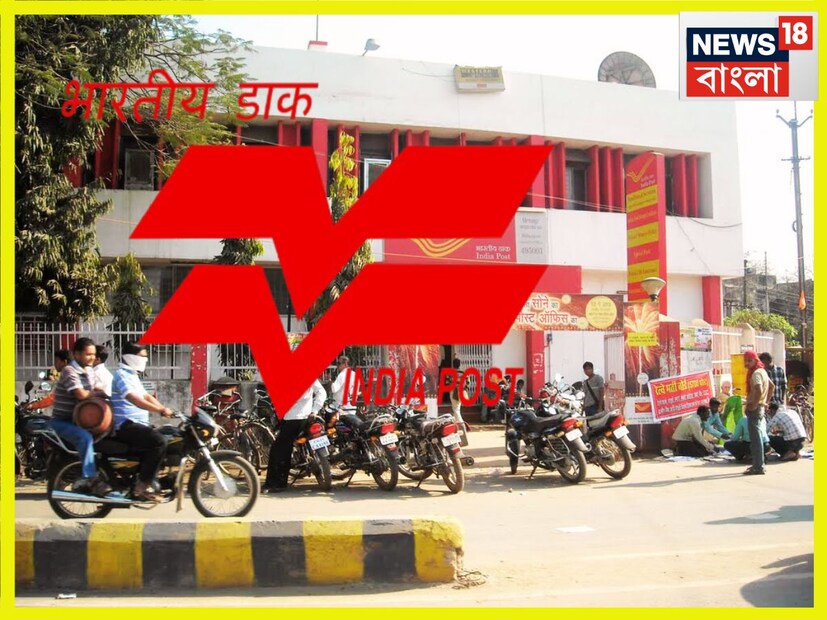 পোস্ট অফিসের ক্ষুদ্র সঞ্চয় প্রকল্প অত্যন্ত গুরুত্বপূর্ণ একটি প্রকল্প ৷ যার সাহায্যে অত্যন্ত ভাল পরিমাণে টাকা পয়সা রোজগার করা সম্ভব হতে পারে ৷ প্রতীকী ছবি ৷