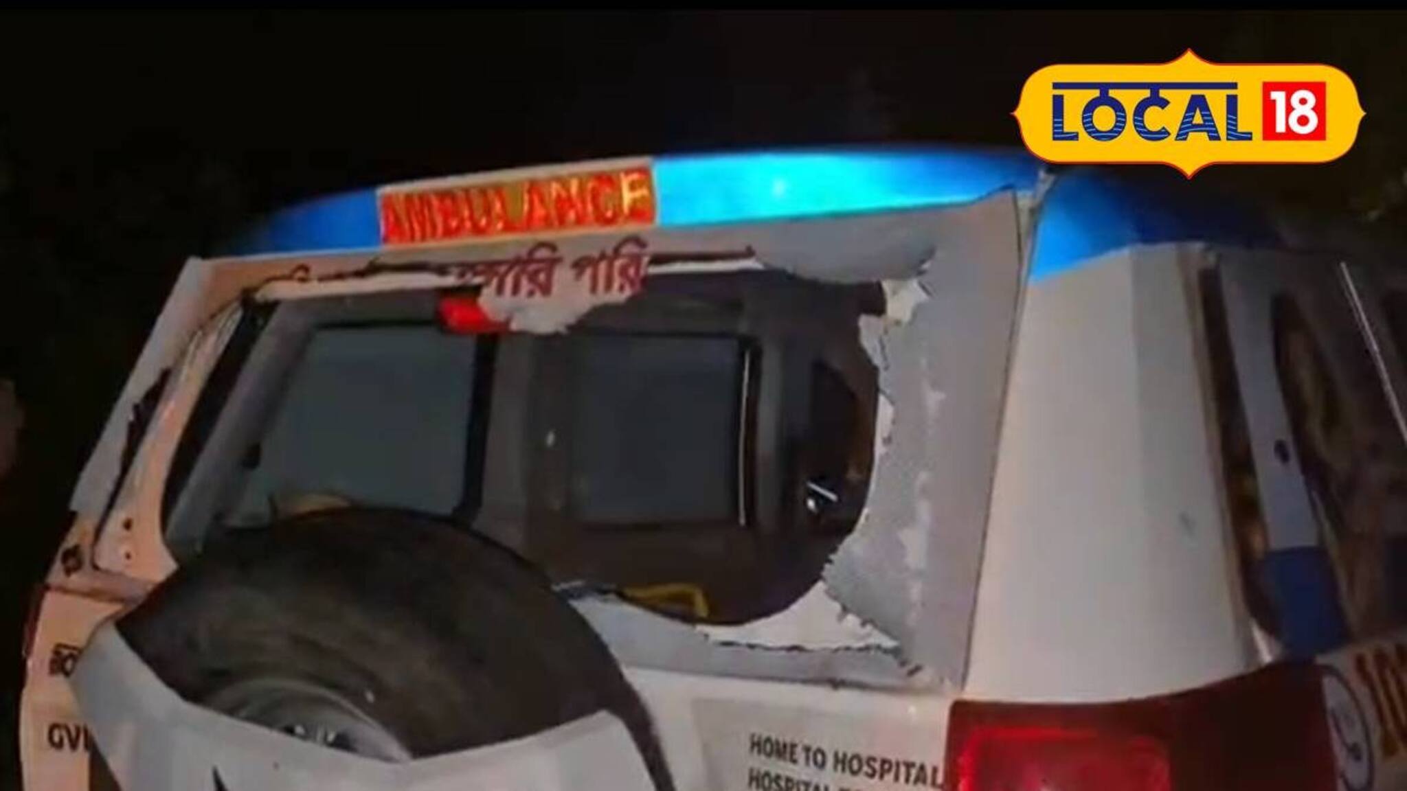 অন্তঃসত্ত্বা বোঝাই অ্যাম্বুলেন্সে ডাম্পারের ধাক্কা! বিকট শব্দ, দুমড়ে মুচড়ে গেল...! জলপাইগুড়িতে ভয়াবহ দুর্ঘটনা