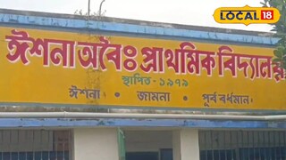 ঈশনা অবৈঃ প্রাথমিক বিদ্যালয়