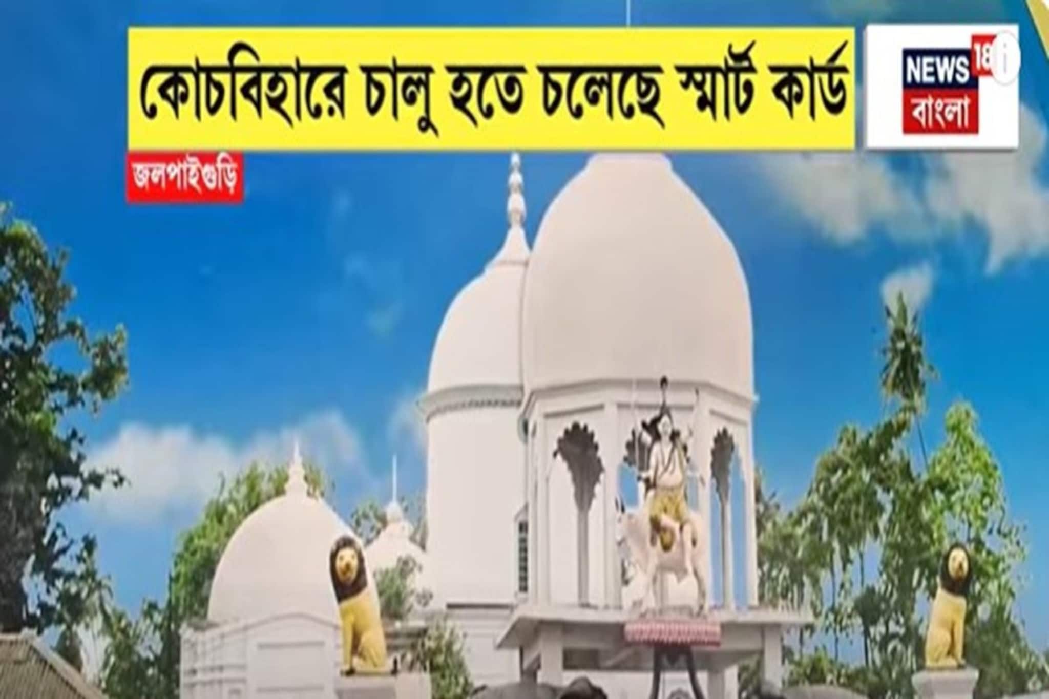 জলপাইগুড়িতে সম্প্রীতি ভ্রমণ, এক বাসেই বন্দির-মসজিদ-গির্জা