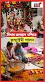  Digha Jaggannath Mandir |  দিঘার জগন্নাথ মন্দিরে জন্মাষ্টমী পালন