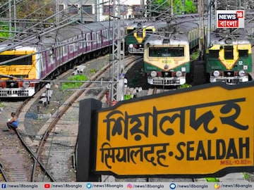 Sealdah Station Local Train Platforms: শিয়ালদহ স্টেশনের কোন প্ল্যটফর্ম থেকে কোন লোকাল ছাড়বে? ঠিক করে ফেলল রেল, দেখুন তালিকা