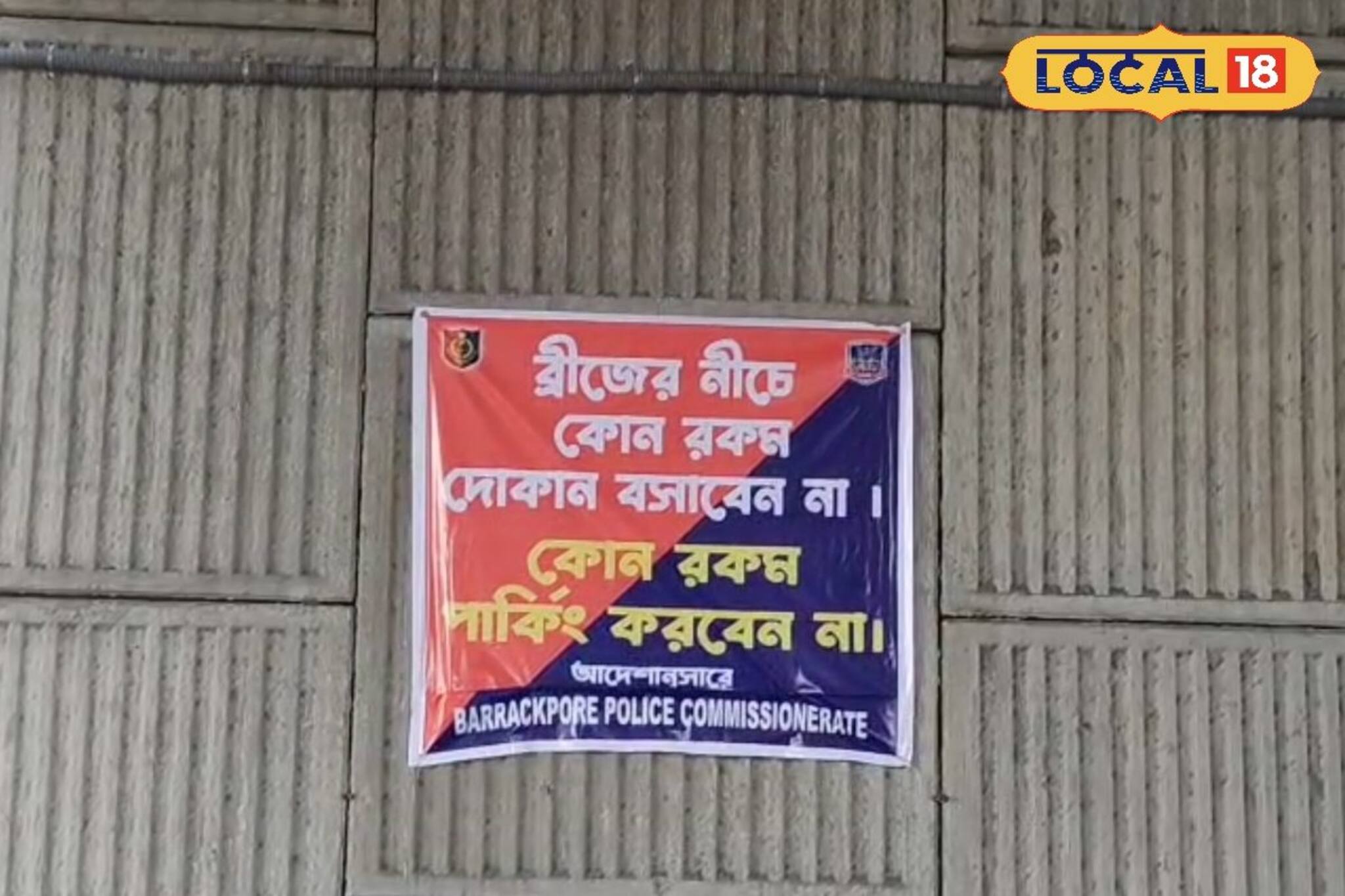 দখলদারি আর বরদাস্ত নয়! কল্যাণীতে বড় পদক্ষেপ ট্রাফিক বিভাগের