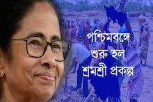 শ্রমশ্রী প্রকল্পে এককালীন ও মাসে ৫০০০ টাকা দিচ্ছে রাজ্য সরকার, দু'দিনে কত আবেদন জমা পড়ল?