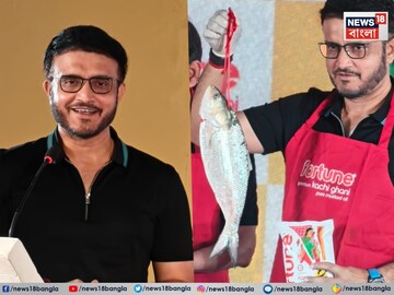 বাঙালির আবেগ রুপোলি শস্য, ‘এত ইলিশ খেলেও আজ পর্যন্ত গলায় কাঁটা ফোটেনি...’, জানালেন সৌরভ বাঙালির আবেগ রুপোলি শস্য, ‘এত ইলিশ খেলেও আজ পর্যন্ত গলায় কাঁটা ফোটেনি...’, জানালেন সৌরভ