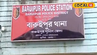বারুইপুর থানা। ফাইল ছবি বারুইপুর থানা। ফাইল ছবি