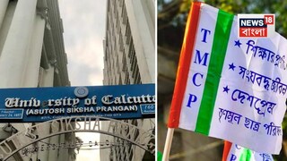 তৃণমূল ছাত্র পরিষদের সমাবেশের জন্য বাতিল হবে বিশ্ববিদ্যালয়ের পরীক্ষা? 