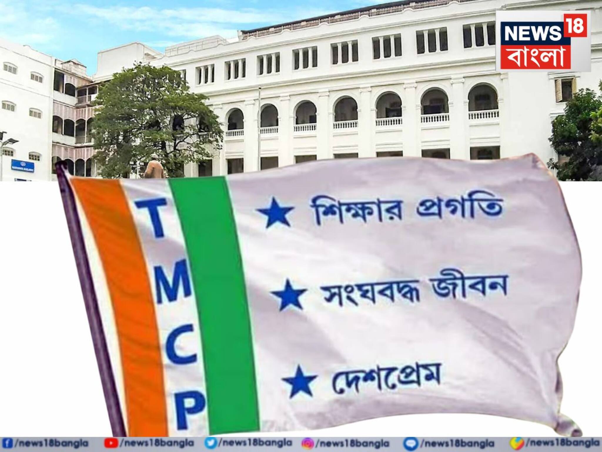 Calcutta University: টিএমসিপি-র সমাবেশের জন্য পিছোবে পরীক্ষা? বড় সিদ্ধান্ত, রাজ্যকে কী জানাল কলকাতা বিশ্ববিদ্যালয়