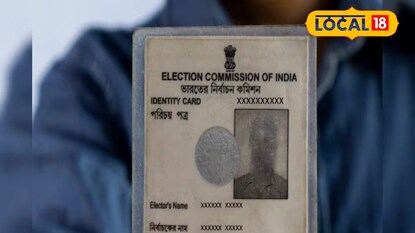 বনগাঁর যুবকের নামে রাজারহাটে ভুয়ো ভোটার কার্ড বানানোর অভিযোগ বনগাঁর যুবকের নামে রাজারহাটে ভুয়ো ভোটার কার্ড বানানোর অভিযোগ