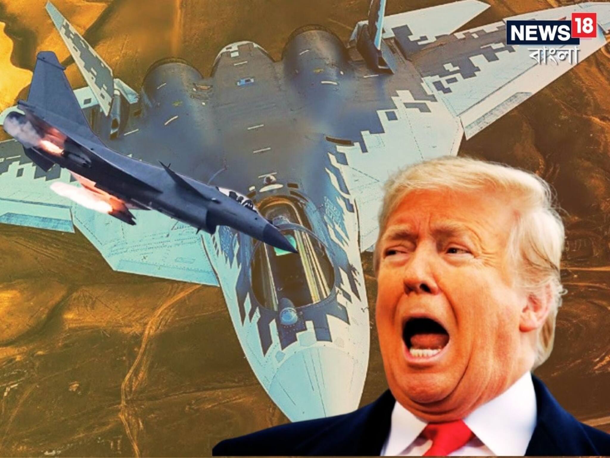 Donald Trump: ভয় পেলেন ডোনাল্ড ট্রাম্প! রুশ Su- 57 নয়, চিনের J-10-ও নয়, মার্কিন প্রেসিডেন্টের মাথার উপর অন্য বড় 'খতরা'!