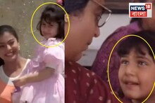 কাজলের কোলে এই ছোট্ট মেয়ে এখন বলিউড কাঁপানো বড় নায়িকা! খুবই পরিচিত