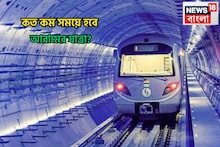 মেট্রোতে চালু গ্রিন-ইয়েলো-অরেঞ্জ লাইন, যাতায়াতে কতটা সময় বাঁচাতে পারবেন?