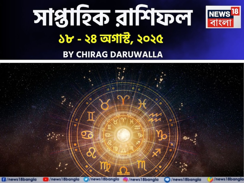 (Disclaimer: প্রতিবেদনের লেখা তথ্য News18 বাংলার নিজস্ব মত নয় ৷ সঠিক ফল পাওয়ার জন্য বিশেষজ্ঞের সঙ্গে যোগাযোগ করুন ৷ )