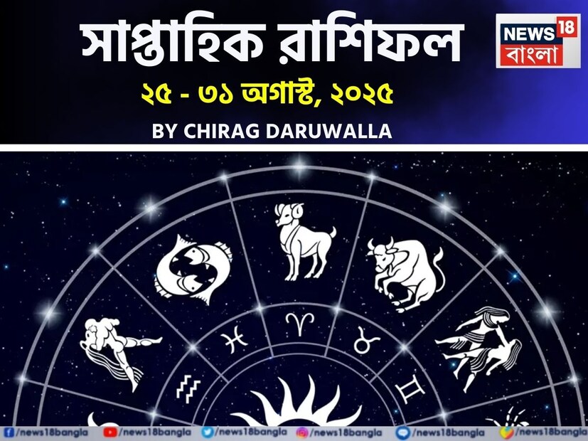 (Disclaimer: প্রতিবেদনের লেখা তথ্য News18 বাংলার নিজস্ব মত নয় ৷ সঠিক ফল পাওয়ার জন্য বিশেষজ্ঞের সঙ্গে যোগাযোগ করুন ৷ )