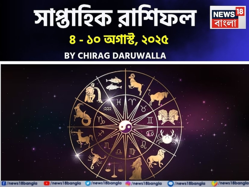 (Disclaimer: প্রতিবেদনের লেখা তথ্য News18 বাংলার নিজস্ব মত নয় ৷ সঠিক ফল পাওয়ার জন্য বিশেষজ্ঞের সঙ্গে যোগাযোগ করুন ৷ )