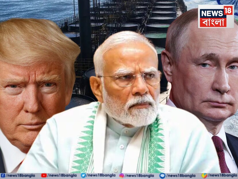 হোয়াইট হাউসে এক সাংবাদিক সম্মেলনে সাংবাদিকেরা যখন ট্রাম্পকে প্রশ্ন করেন যে, ‘‘ভারতীয় আধিকারিকেরা বলছেন চিনও তো ভারতের মতো রাশিয়ার থেকে তেল কিনছে, তাহলে কেন ভারতকেই আলাদা করে দেখা হচ্ছে?’’ ট্রাম্পের উত্তর, ‘‘মাত্র ৮ ঘণ্টা হয়েছে। দেখা যাক কী হয়। আরও অনেক কিছুই আপনি দেখতে পাবেন... আপনি আরও অনেক সেকেন্ডারি নিষেধাজ্ঞা দেখতে পাবেন।’’ 