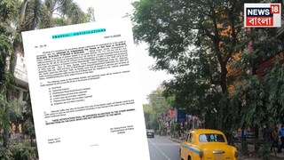 কলকাতার বেশ কিছু রাস্তা বন্ধ থাকবে ৫ থেকে ৮ অগাস্ট। জেনে নিন।