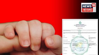 নাম সংশোধন থেকে জন্ম তারিখ বদল, এবার পাল্টাতে গেলেই বাড়বে মুশকিল! বার্থ সার্টিফিকেট নিয়ে কড়া পদক্ষেপ