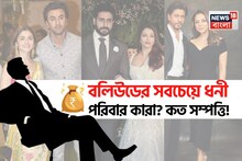 ফল বিক্রেতা থেকে বলিউডে রাজত্ব! কাপুর, খান, বচ্চন পরিবার নয়, বলিউডের সবচেয়ে ধনী 'এঁরাই'