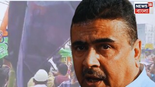 শুভেন্দুর কনভয়ে বাঁশ, লাঠি নিয়ে হামলার অভিযোগ! ভাঙল গাড়ির কাঁচ, বিরোধী দলনেতাকে চোর-চোর স্লোগান তৃণমূলের, উদয়নকে নিশানা নিশীথের