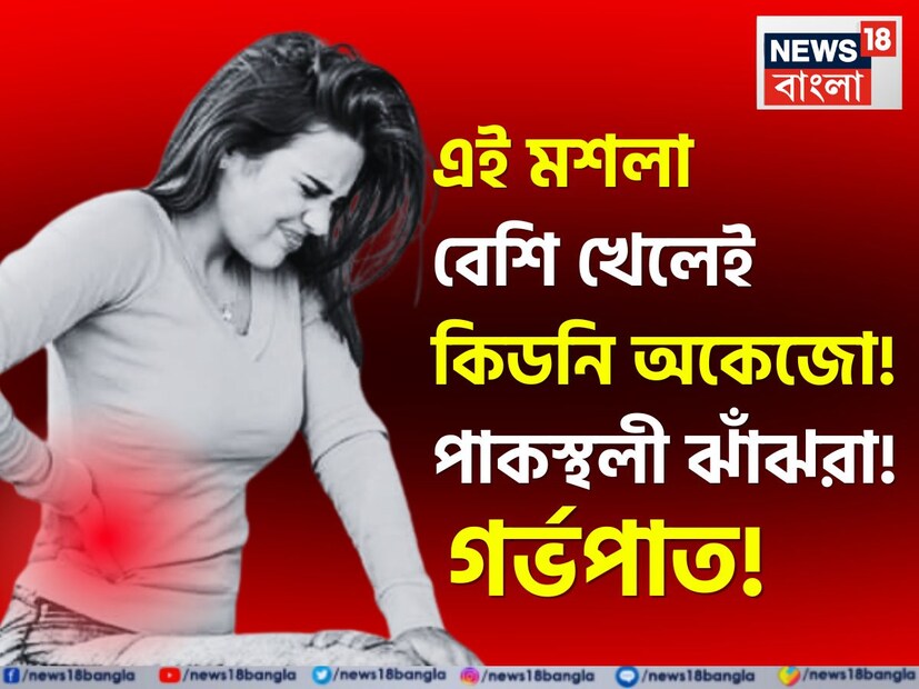 ভারতীয় রান্নাঘরকে ওষুধের ভান্ডার হিসেবে বিবেচনা করা হয়। কারণ, রান্নাঘরে রাখা মশলা স্বাস্থ্যের জন্য আশীর্বাদ হিসেবে প্রমাণিত হয়েছে। জোয়ান তাদের মধ্যে একটি। হ্যাঁ, জোয়ানদানা মশলা হিসেবে ব্যবহৃত হয়। একই সঙ্গে, মানুষ পেটে গ্যাস বা পেট ব্যথার সমস্যা থেকে মুক্তি পেতে ঘরোয়া প্রতিকার হিসেবেও এই মশলা ব্যবহার করে।