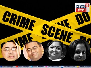 বাড়ির দুই বউ, নাবালিকাকে বিষ খাইয়ে খুন, অ‍্যাকসিডেন্ট..., ট‍্যাংরার সেই দে পরিবার মামলায় এবার গঠিত হল চার্জ! কী জানাল আদালত?
