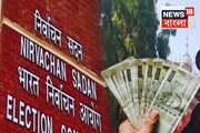 সুখবর! ভাতা বাড়ল কাদের কত? ভোটের আগেই বড় সিদ্ধান্ত নির্বাচন কমিশনের!