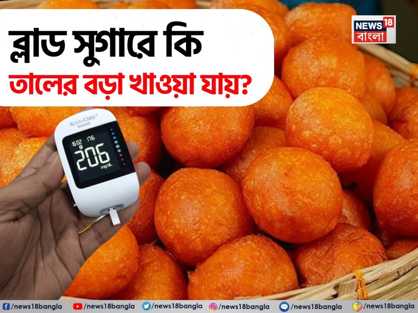 ভাদ্রমাস না আসতেই বাজারে হাজির রাশি রাশি পাকা তাল। ঘরে ঘরে তৈরি হচ্ছে তালের বড়া। এছাড়াও পাকা তালের শাঁস দিয়ে তৈরি হয় তালসত্ত্ব, তালক্ষীর, তালের সেঁকা পিঠে, তালসাপটা-সহ রকমারি পদ। বাঙালির কাছে এর স্বাদ এড়িয়ে যাওয়া বেশ কঠিন। জন্মাষ্টমীর আগে ও পরে এ সময় বাঙালির ঘরে ঘরে আমোদিত হয় তালের সুবাসে।