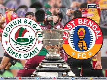 East Bengal vs Mohun Bagan: ডুরান্ডের কোয়ার্টারেই মরশুমের প্রথম ডার্বি, কবে মুখোমুখি হচ্ছে ইস্টবেঙ্গল- মোহনবাগান?