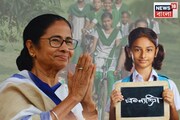 কন্যাশ্রী দিবসে বিরাট সুখবর...! ১২ লক্ষ ছাত্রীকে মুখ্যমন্ত্রীর 'উপহার', কারা পাচ্ছেন?