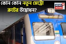দুর্গাপুজোর আগে 'ঐতিহাসিক' উপহার বাংলাকে...! ২২ অগাস্ট উদ্বোধন করতে আসছেন মোদি? বড় খবর!