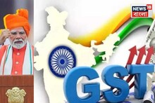 নয়া GST কাঠামো! স্বাধীনতা দিবসে মোদির ঘোষণার পরেই কোন কোন জিনিসের দাম কমবে! বাড়ছে কী?