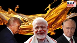 ডোনাল্ড ট্রাম্প ইঙ্গিত দিয়েছেন যে তিনি রাশিয়ার অপরিশোধিত তেল কিনছে এমন দেশগুলির উপর অতিরিক্ত সেকেন্ডারি শুল্ক আরোপ নাও করতে পারেন। ডোনাল্ড ট্রাম্প ইঙ্গিত দিয়েছেন যে তিনি রাশিয়ার অপরিশোধিত তেল কিনছে এমন দেশগুলির উপর অতিরিক্ত সেকেন্ডারি শুল্ক আরোপ নাও করতে পারেন।