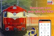 বিমানের মতো রেলেও 'রাউন্ড ট্রিপ' টিকিট, পাবেন ২০% ছাড়! IRCTC থেকে কীভাবে মিলবে সুবিধা?