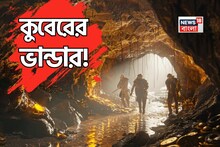 জ্যাকপট! ফের কুবেরের ভান্ডারের সন্ধান! দেশের ‘এইখানে’ মাটির নীচে রয়েছে ২০ মেট্রিক টন সোনা