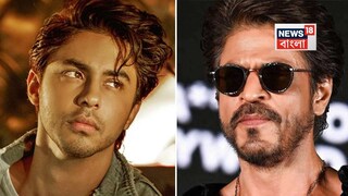 আরিয়ান খান ও শাহরুখ খান আরিয়ান খান ও শাহরুখ খান