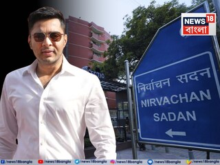  অভিষেক বন্দ্যোপাধ্যায়