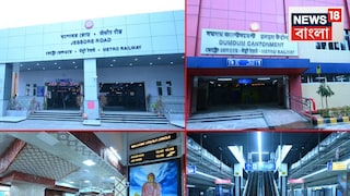 কবে থেকে খুলছে এই লাইন?