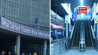 কেমন হচ্ছে এয়ারপোর্ট মেট্রো স্টেশন?