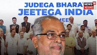 উপরাষ্ট্রপতি পদের প্রার্থীর নাম জানিয়ে দিল ইন্ডিয়া জোট! ডেরেককে পাশে বসিয়েই বড় ঘোষণা খাড়্গের, ধনখড়ের উত্তরসূরী পদে দ্বিতীয় নামটি কার?